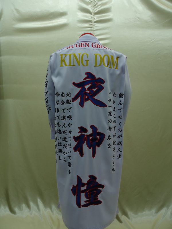 ホストクラブKING DOM様　看板特攻服刺繍　白ロング上下刺繍