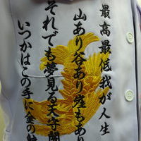 卒ラン刺繍　愛知県より　白特攻服ショート刺繍のサムネイル