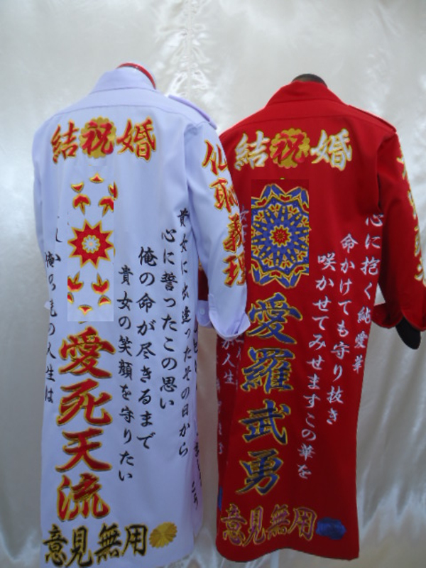 新郎新婦 結婚式の特攻服刺繍 特攻服 学ランの刺繍を激安オーダーの櫻堂刺しゅう