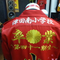 赤ロング特攻服の卒ラン刺繍ですのサムネイル