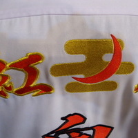 鬼龍紅郎の白特攻ロング刺繍のサムネイル
