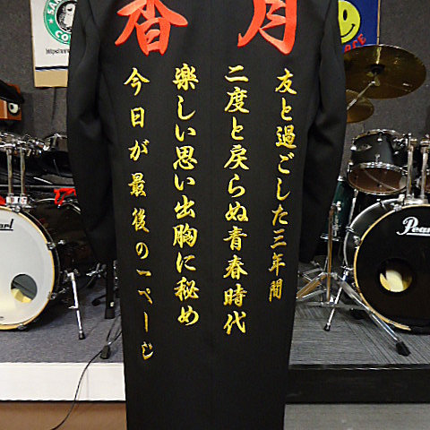 特攻服 学ランの刺繍を激安オーダーの櫻堂刺しゅう 特攻服 学ランの刺繍を激安オーダーの櫻堂刺しゅう