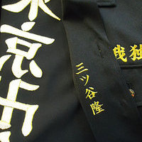 東京リベンジャーズ特攻服刺繍　弐番隊隊長のサムネイル