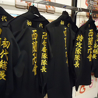 西蘭卍會の皆様の特攻服刺繍　合計上下8セットのサムネイル