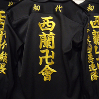 西蘭卍會の皆様の特攻服刺繍　合計上下8セットのサムネイル