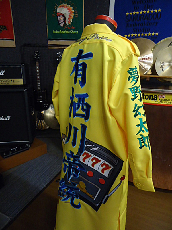 有栖川帝統のイエローロング特攻服の刺繍 | 特攻服、学ランの刺繍を