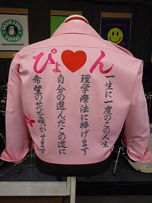 運動会用のピンクの特攻服刺繍のサムネイル
