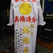 いわゆる本物の特攻服の刺繍です