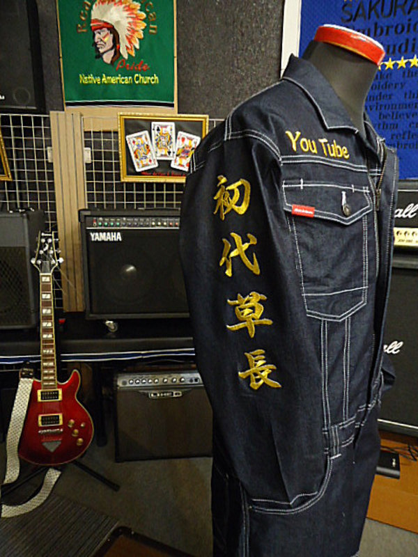 YouTuber SAMURAI様ご依頼ツナギ刺しゅう | 特攻服、学ランの刺繍を