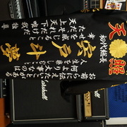 宍戸斗夢様の黒特攻ロング刺繍