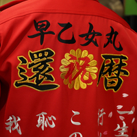 還暦祝いの赤特攻ロング刺繍のサムネイル