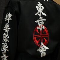 東京リベンジャーズの特攻シャツと特攻パンツ刺繍　肆番隊隊長のサムネイル