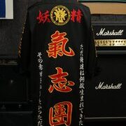 気志團の黒特攻ロングの刺繍