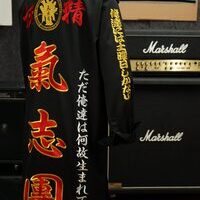 気志團の黒特攻ロングの刺繍のサムネイル