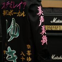 ステミレイツのゆきっぺの黒特攻ロング刺繍のサムネイル