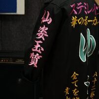 ステミレイツのゆきっぺの黒特攻ロング刺繍のサムネイル