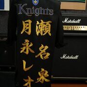 瀬名泉と月永レオの黒特攻ロング刺繍