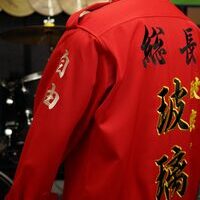 玻璃破壊者の赤特攻ロング刺繍のサムネイル