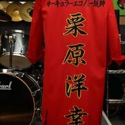 日特・トヨタの赤特攻ロング刺繍