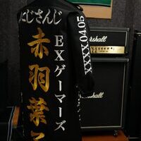 にじさんじの赤羽葉子の特攻服の刺繍のサムネイル