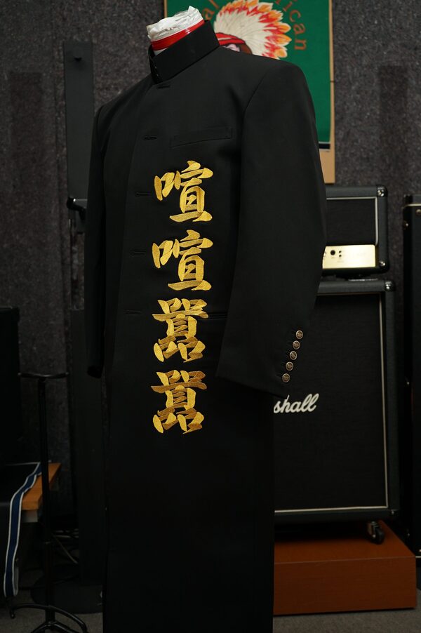 応援団の長ラン刺繍 | 特攻服、学ランの刺繍を激安オーダーの櫻堂刺しゅう