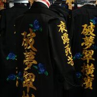 横浜ベイスターズのスポーツバー様からの特攻ロング刺繍オーダーのサムネイル