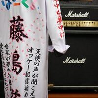みらくるぱーくの藤島慈の特攻ロング刺繍のサムネイル