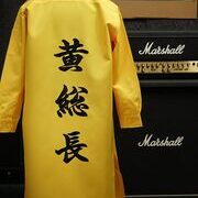 体育祭の応援衣装特攻服