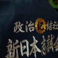 政治活動用の刺繍衣装のサムネイル