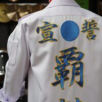 体育祭の応援特攻服のサムネイル