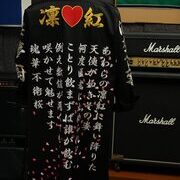 凛紅の刺繍特攻服