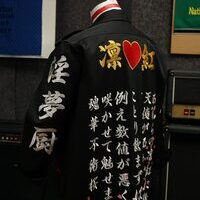凛紅の刺繍特攻服のサムネイル