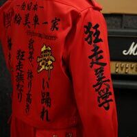 四輪美車一家の特攻服刺繍のサムネイル