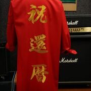 還暦祝いの特攻服刺繍
