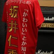 超ときめき宣伝部の坂井仁香の刺繍ユニフォーム