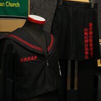 魔慈泥愛羅武剣と刻まれたセーラー服刺繍のサムネイル