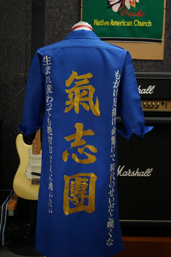 氣志團の早乙女光の特攻服刺繍