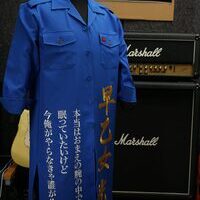 氣志團の早乙女光の特攻服刺繍のサムネイル