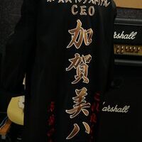 加賀美ハヤトの特攻服刺繍のサムネイル