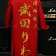 武田りわの特攻服刺繍