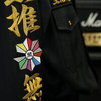 盟友會の刺繍特攻服のサムネイル