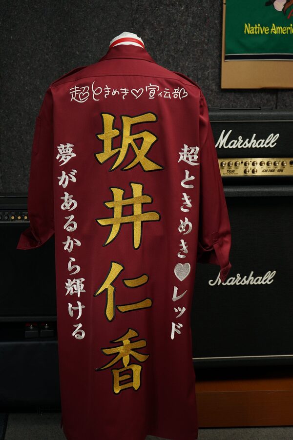 坂井仁香の刺繍特攻服のサムネイル