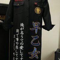氣志團の早乙女光の特攻服刺繍のサムネイル