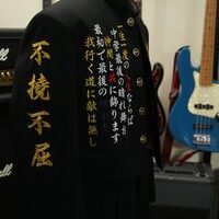 卒業式の学ラン刺繍　卒ラン　-大阪-のサムネイル