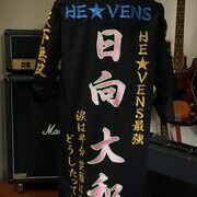日向大和の刺繍特攻服