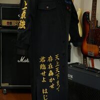 日向大和の刺繍特攻服のサムネイル