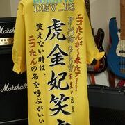 虎金妃笑虎の刺繍特攻服