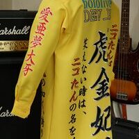 虎金妃笑虎の刺繍特攻服のサムネイル