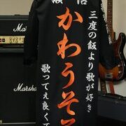 かわうそ子の特攻服刺繍ーオレンジ色の刺繍が魅力的です🌟