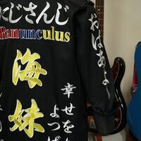 海妹四葉の特攻服刺繍ー色使いが素敵です🤗のサムネイル